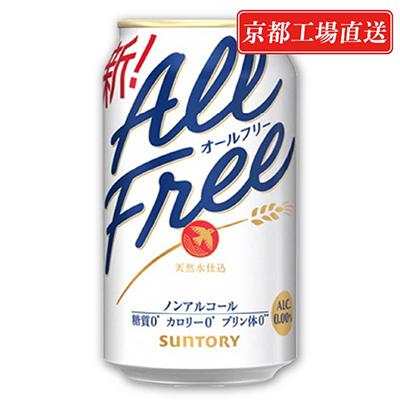 ふるさと納税 長岡京市 〈天然水のビール工場〉京都直送　オールフリー350ml×24本 |  | 01