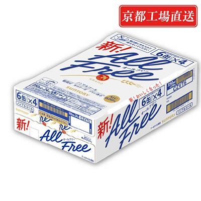 ふるさと納税 長岡京市 〈天然水のビール工場〉京都直送　オールフリー350ml×24本 |  | 02