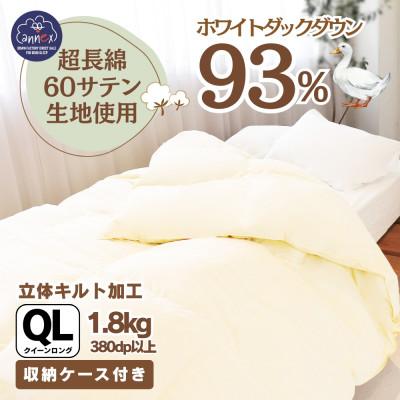 ふるさと納税 忠岡町 〈超長綿100%60番手サテン織〉羽毛布団 本掛け