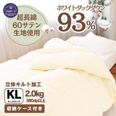 ふるさと納税 忠岡町 〈超長綿100%60番手サテン織〉羽毛布団 本掛け