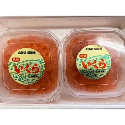 ふるさと納税 留萌市 北海道留萌市からお届け 北海道産 秋鮭いくら320g(80g×4P)の画像