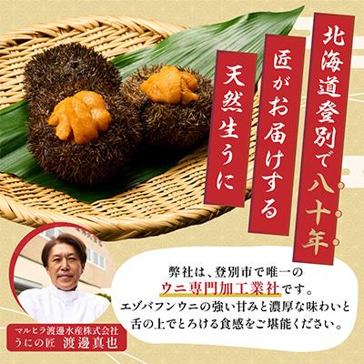 ふるさと納税 登別市 無添加 塩水蝦夷ばふんうに 100g×5pの画像
