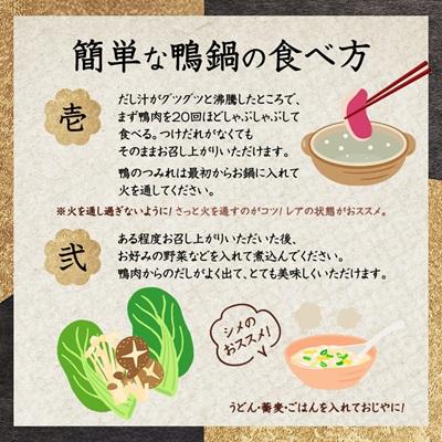 ふるさと納税 青森市 鴨鍋セット 2〜3人前(ロース100g・もも150g・つみれ200g・スープ200g) |  | 03