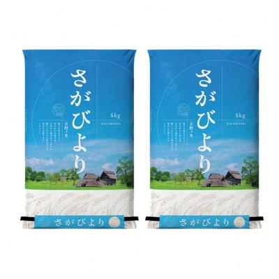 ふるさと納税 吉野ヶ里町 令和7年産　さがびより白米10kg(5kg×2袋) |  | 03