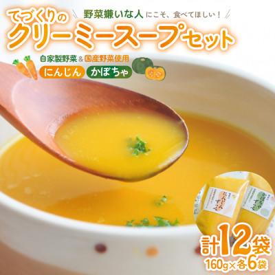 ふるさと納税 多気町 暖家のずっぺ(人参ずっぺ6袋 かぼちゃずっぺ6袋)