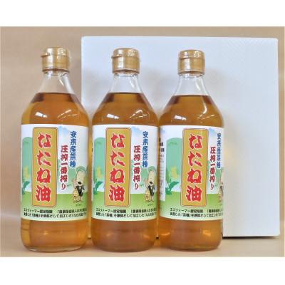 ふるさと納税 安来市 のきの郷産菜種100% なたね油3本セット