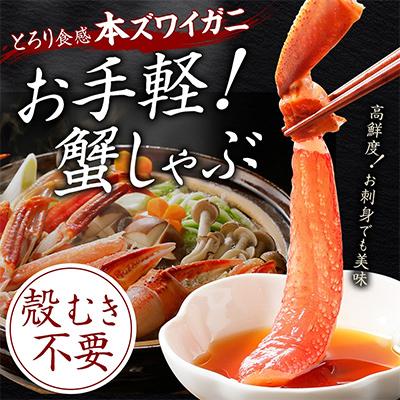 ふるさと納税 弟子屈町 蟹ズワイしゃぶ 約2kg 6〜8人前 生食可 鍋 しゃぶしゃぶ 北海道 弟子屈町 3862 |  | 02
