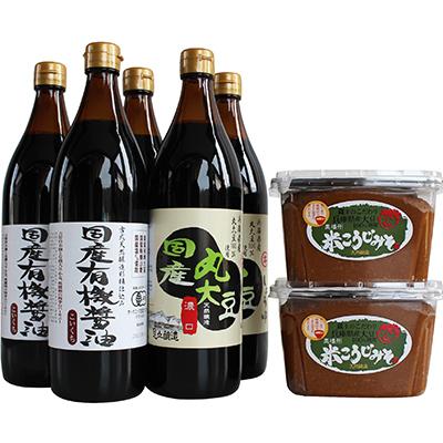ふるさと納税 多可町 木桶仕込み国産有機醤油と兵庫県産大豆100%使用米こうじ味噌 詰め合わせ46