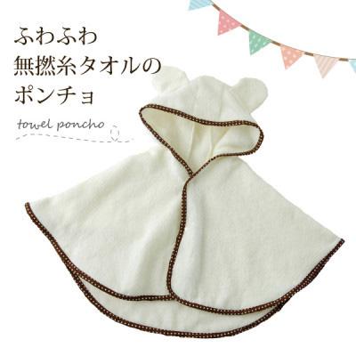ふるさと納税 忠岡町 ふわふわ無撚糸タオル フード付き ベビー&amp;キッズ タオルポンチョ