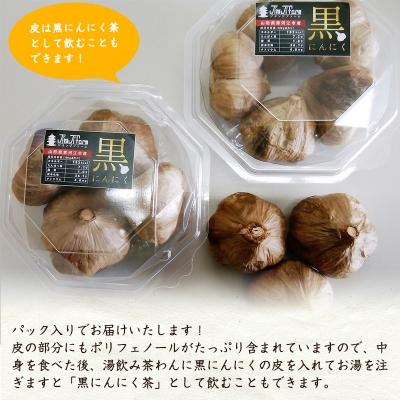 ふるさと納税 寒河江市 【有機質肥料栽培】発酵熟成 黒にんにく 500g