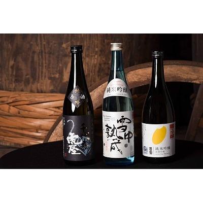 ふるさと納税 寒河江市 感動の純米吟醸酒! 豪華飲み比べ3本セット! (720ml×3本)