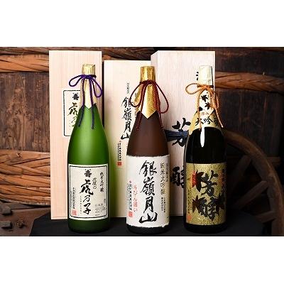 ふるさと納税 寒河江市 蔵元渾身の酒! 三蔵元「最高峰」大吟醸酒飲み比べ 1,800ml×3本セット [桐箱入り]