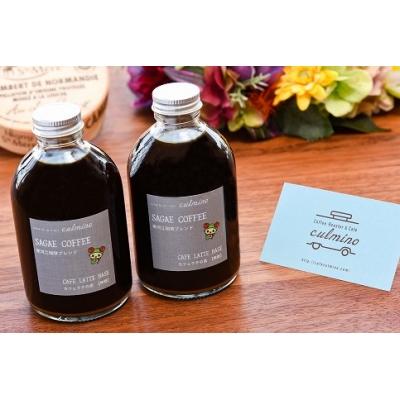 ふるさと納税 寒河江市 スペシャルティコーヒー100%! 寒河江珈琲カフェラテベース(無糖)2本セット