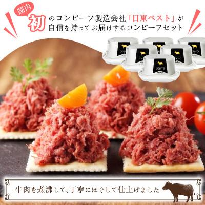 ふるさと納税 寒河江市 国内初コンビーフ製造会社「日東ベスト」のコンビーフ12缶 |  | 02
