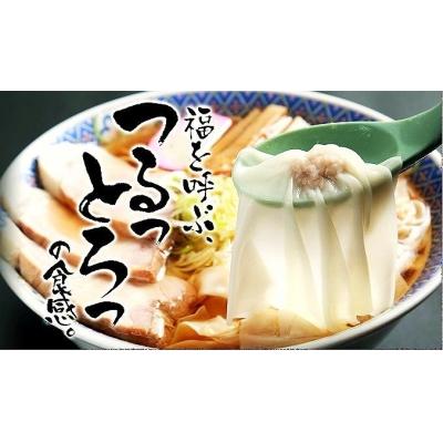 ふるさと納税 寒河江市 福家のワンタンメンセット