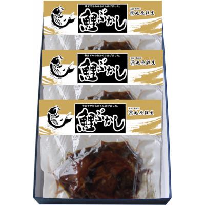 ふるさと納税 寒河江市 山形の郷土料理 「丸原鯉屋」 鯉ぶかし 詰め合わせ(一食入×3袋)