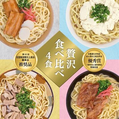 ふるさと納税 糸満市 サン食品の沖縄そば 味つづみ4食ギフトセット