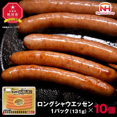 ふるさと納税 旭川市 [ふるさと納税]シャウエッセン ロング 131g 10パック 北海道 旭川 レンチン _00352