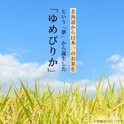 ふるさと納税 旭川市 令和7年産特A無洗米北海道産ゆめぴりか3kg×2真空パック こめ お米 精米_00404 |  | 03