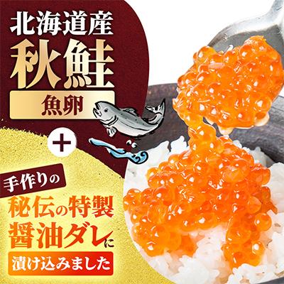 ふるさと納税 旭川市 【北海道産鮭いくら】厳選手造り特製いくら醤油漬け瓶 400g(80g×5瓶)_01698 |  | 01
