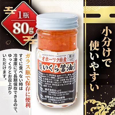 ふるさと納税 旭川市 【北海道産鮭いくら】厳選手造り特製いくら醤油漬け瓶 400g(80g×5瓶)_01698 |  | 02