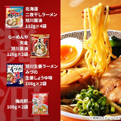 ふるさと納税 旭川市 旭川ラーメン　【藤原製麺】セレクション　どーんと22人前_01478 |  | 01