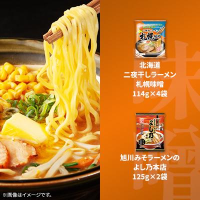 ふるさと納税 旭川市 旭川ラーメン　【藤原製麺】セレクション　どーんと22人前_01478 |  | 02