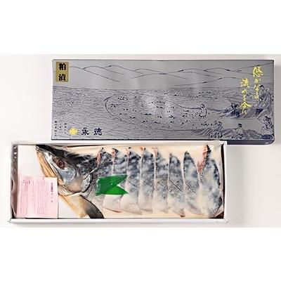 ふるさと納税 村上市 A4018 永徳 鮭乃蔵 秋鮭の粕漬(半身分)