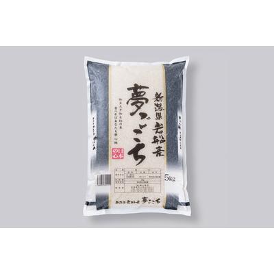 ふるさと納税 村上市 [令和7年産米]新潟県岩船産 夢ごこち 精米 白米 5kg