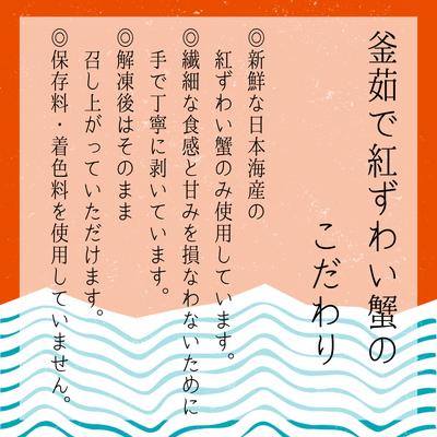 ふるさと納税 村上市 高砂屋　釜茹で紅ずわい蟹240g×3袋 D4061_2