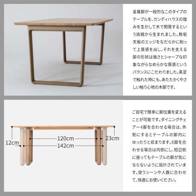 ふるさと納税 旭川市 旭川家具 カンディハウス のSL TABLE 180×90