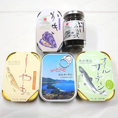 ふるさと納税 宮津市 竹中罐詰のオイルサーディンなどオリジナルセット(5点)