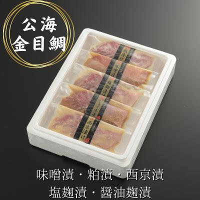 ふるさと納税 三浦市 三崎水揚げ　金目鯛　公海味見セット | 