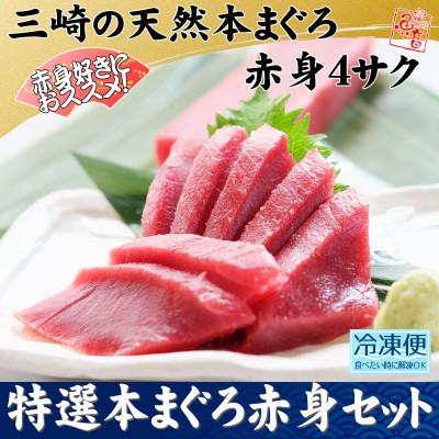 ふるさと納税 三浦市 特選本まぐろ赤身セット : Yahoo!ふるさと納税