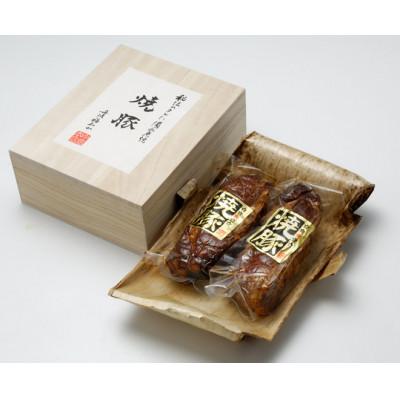 ふるさと納税 福知山市 特製備長炭焼き焼豚 木箱2本入り600g