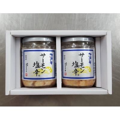 ふるさと納税 聖籠町 サーモン塩辛2本セット |  | 02