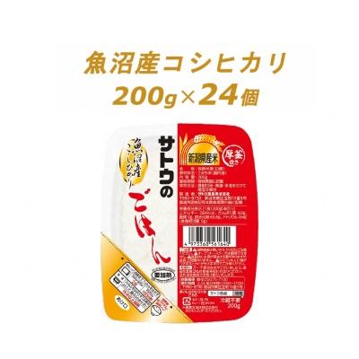 ふるさと納税 聖籠町 サトウのごはん 魚沼産こしひかり 200g × 24個