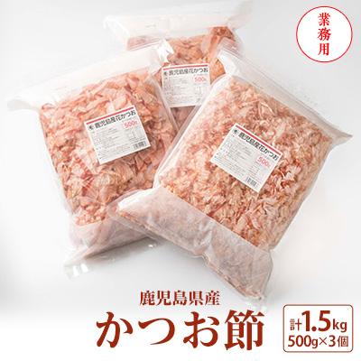 極薄削り約０.０１mm 枕崎産鰹節原料　桜花かつお　100g入x10袋 ふるさと納税 枕崎市 【業務用】鹿児島産花かつお かつお節 薄削り