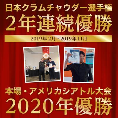 ふるさと納税 船橋市 963のスープ 日本一のクラムチャウダー 3袋 スープセット |  | 01