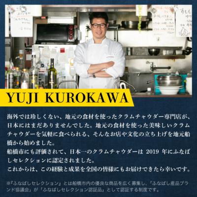 ふるさと納税 船橋市 963のスープ 日本一のクラムチャウダー 3袋 スープセット |  | 02