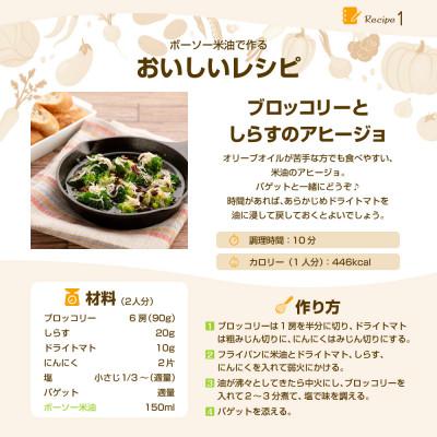 ふるさと納税 船橋市 ボーソー米油　1350g × 6本セット　米油　ボーソー油脂　食用こめ油 |  | 02