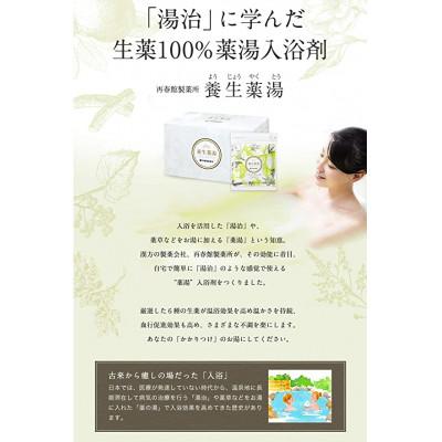 ふるさと納税 益城町 「暮らしの養生セット」(養生薬湯30回分/薬膳スープ粥20食)_2