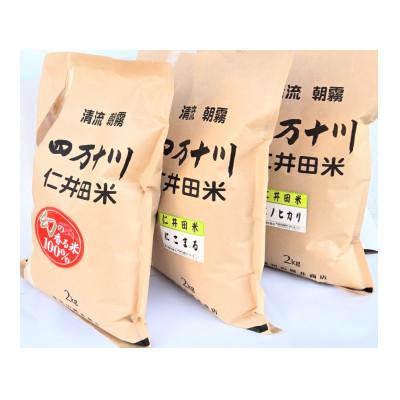 ふるさと納税 四万十町 7年産樽井商店の仁井田米 味くらべセット精米2kg×3種類