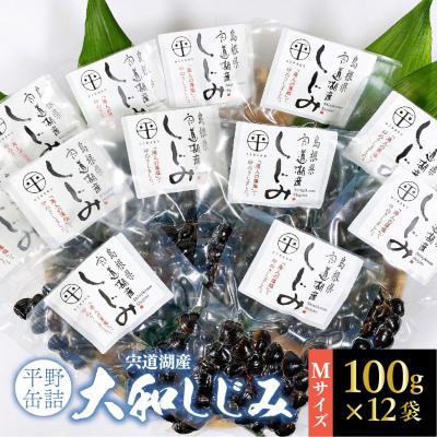 ふるさと納税 松江市 宍道湖産レトルトしじみ (M)100g×12袋