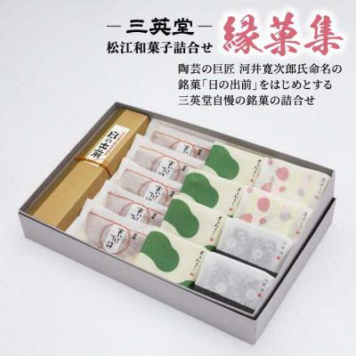 ふるさと納税 松江市 [三英堂] 松江和菓子詰合せ 縁菓集