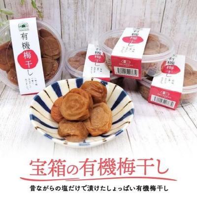 ふるさと納税 松江市 宝箱の有機梅干し 600g