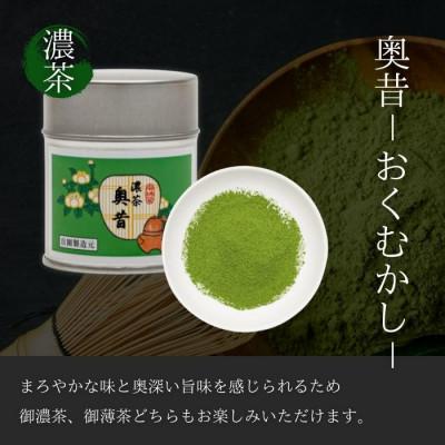 ふるさと納税 京都府 奥西緑芳園の京都宇治抹茶。立花大亀老師御好の【菊寿】40g缶・【奥昔】40g缶・【花橘】40g缶の画像