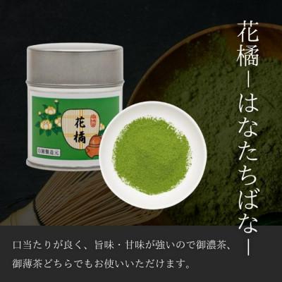 ふるさと納税 京都府 奥西緑芳園の京都宇治抹茶。立花大亀老師御好の【菊寿】40g缶・【奥昔】40g缶・【花橘】40g缶の画像
