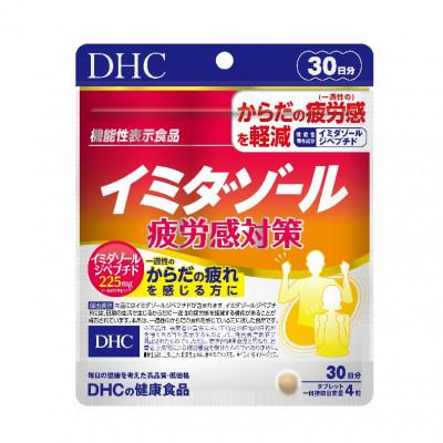 ふるさと納税 富山市 DHC イミダゾール 疲労感対策 30日分[機能性表示食品] 1個