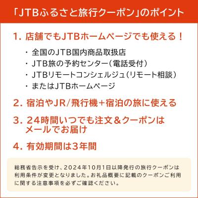 ふるさと納税 京都市 【京都府京都市】JTBふるさと旅行クーポン(Eメール発行)3,000円分 |  | 01